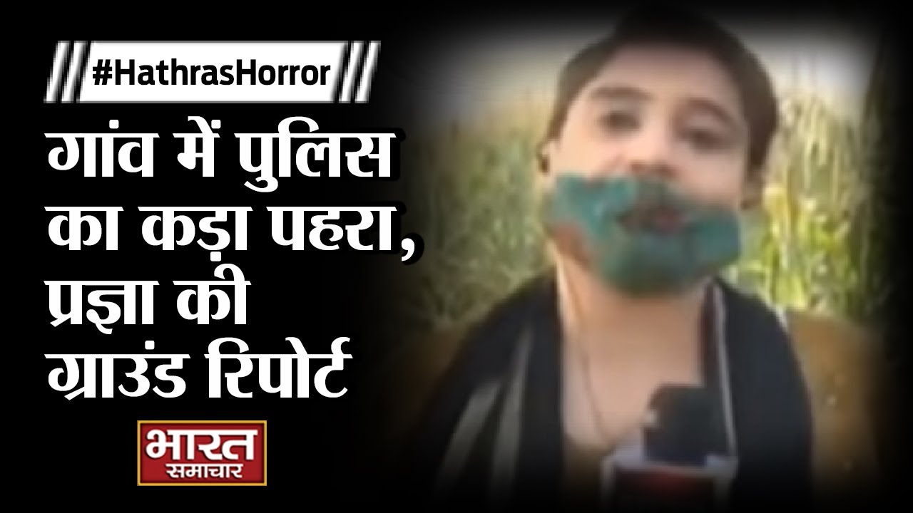 #HathrasCase