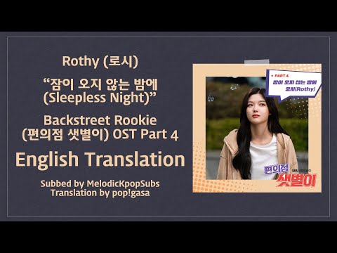 Rothy (로시) - 잠이 오지 않는 밤에 (Sleepless Night) (Backstreet Rookie OST Part 4) [English Subs]