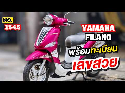 คลิปรีวิว Yamaha Filano 2012