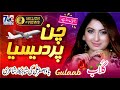 Gulaab | Chan Pardesiya Ve | Latest Tappe Mahiye |  New Punjabi Boliyan Song