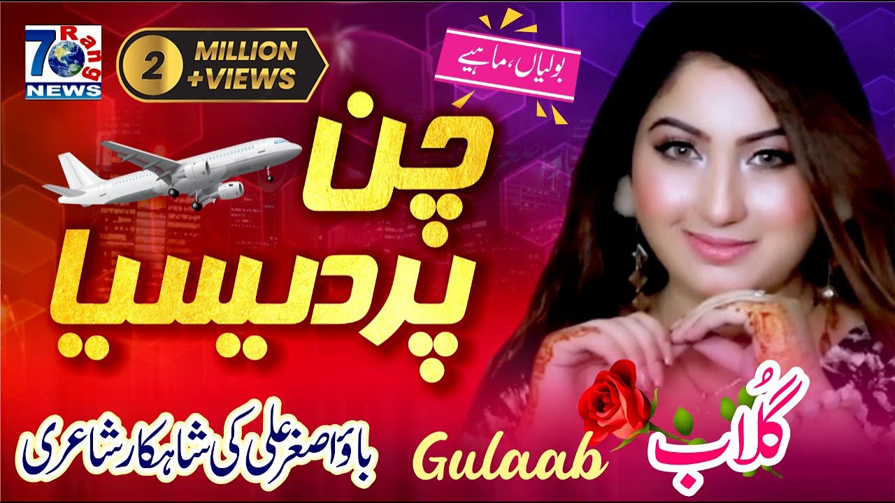 Gulaab  Chan Pardesiya Ve  Latest Tappe Mahiye   New Punjabi Boliyan Song