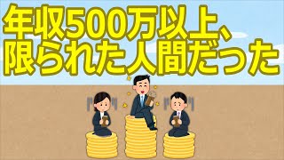 [2ch] [Breaking News] Only a limited number of people can earn more than 5 million yen a year [Sl...