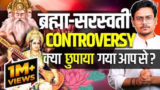 ब्रह्मा-सरस्वती विवाद में अब ना बनना मूर्ख ! | Truth behind Brahma Saraswati Controversy