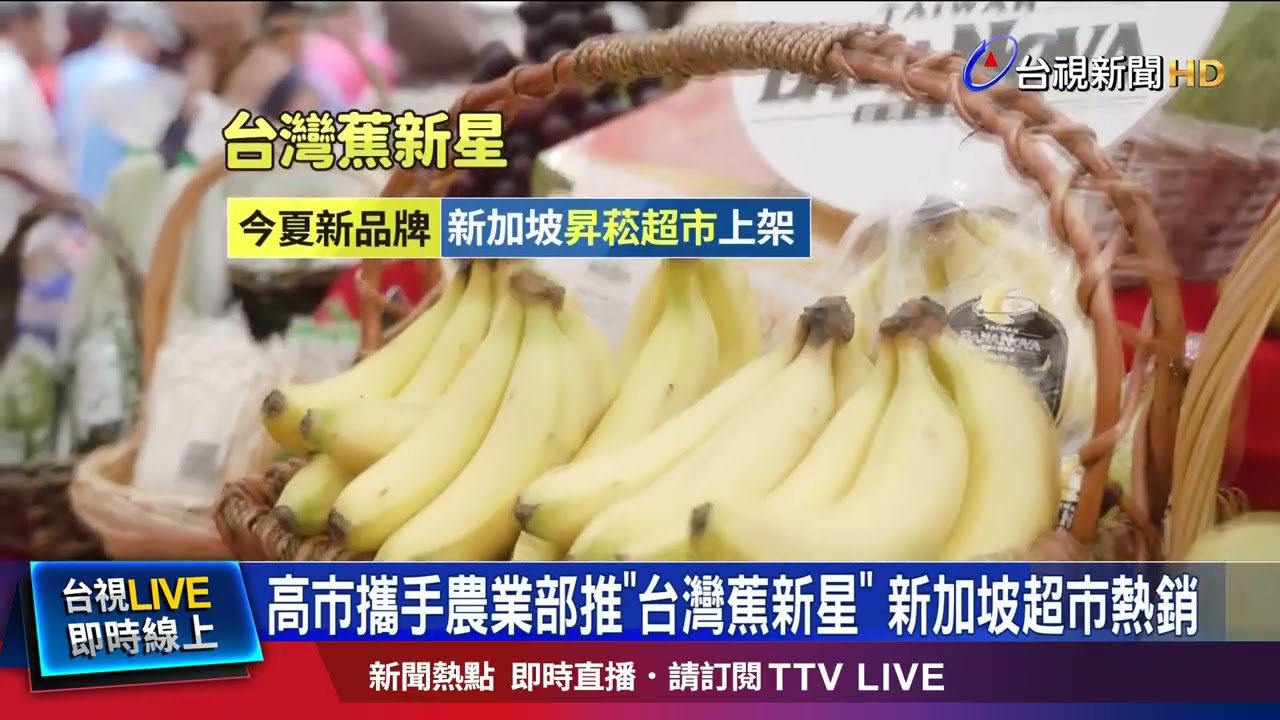 臺湾懐蕉 Excellent Quality of Taiwan Bananas: Yao Chih-wang Leads