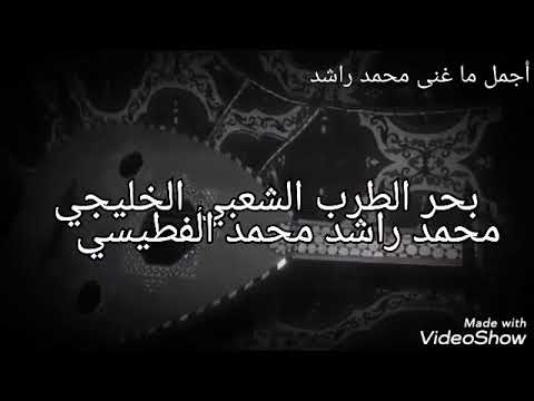 محمد راشد عزيت نفسي قلبل لا أحد يعزيها