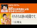 「そろそろお酒の時間です。/三丘翔太」 月刊カラオケファン2026年10月号【伊戸のりおの新曲歌い方講座 】