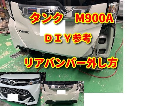 ルーミー M900A タンク リアバンパーの通販 M910A 2026年最新Yahoo