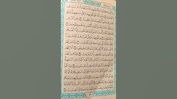 سورة البقرة الاية من ٦ إلى ١٦