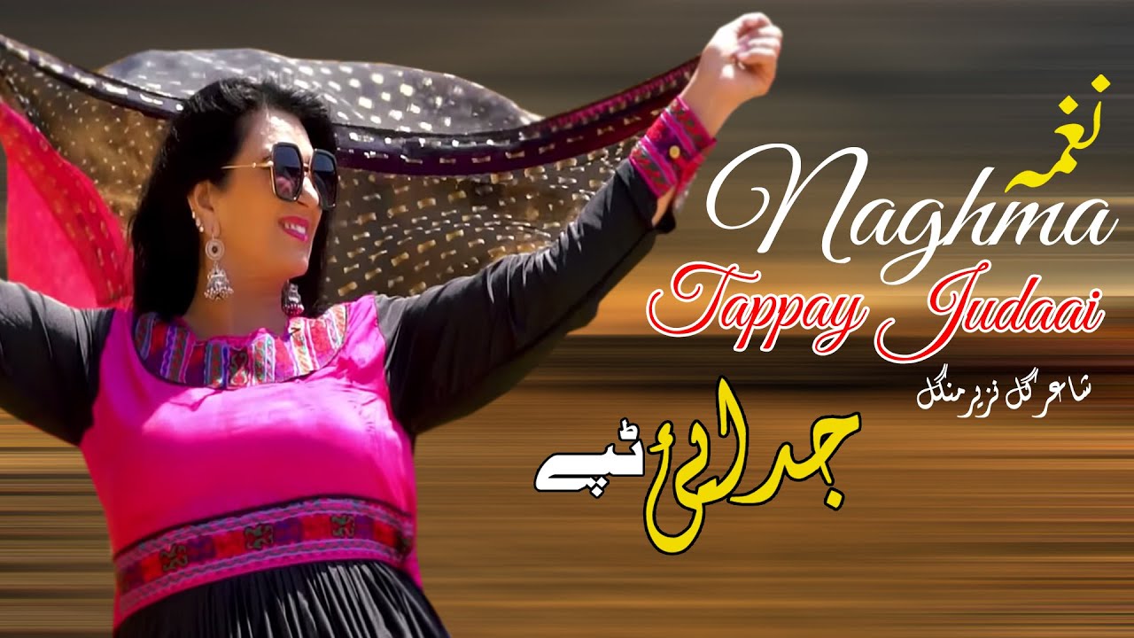 Judaai | Tappay | Naghma | Pashto | Song | 2022 | Tappay | Hd | Afghan | MMC OFFICIAL