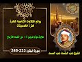 الشيخ عبد الباسط عبدالصمد من روائع الخمسينات تلاوة توأم للربع 15 من ختمة الأرباع سورة البقرة 233 248 الشيخ عبد الباسط عبدالصمد من روائع الخمسينات تلاوة توأم للربع 15 من ختمة الأرباع سورة البقرة 233 248