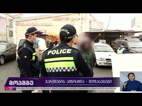 ჯარიმების ამნისტია - შეფასებები