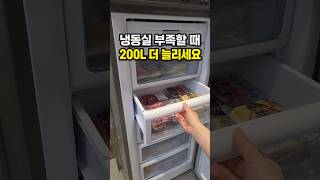LG 200L 냉동고, 꽉 찬 냉동실에 보관 공간 더하는 방법