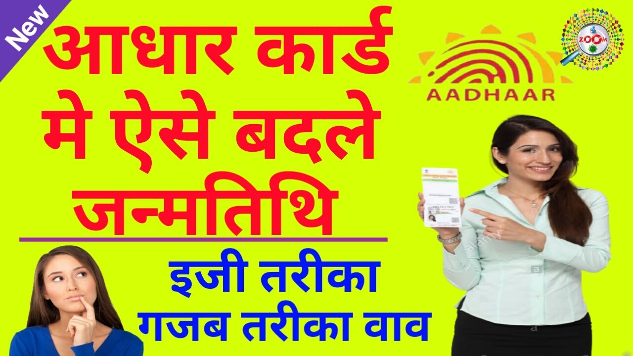 How To Change Dob In Aadhar Card Online Aadhar Card Me Dob Kaise 