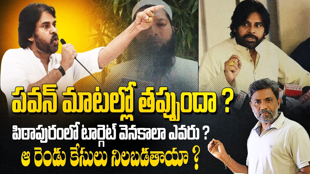 పవన్ మాటల్లో తప్పుందా ? Rajiv erram about Pawan kalyan comments and Pithapuram Issue | Charan tv