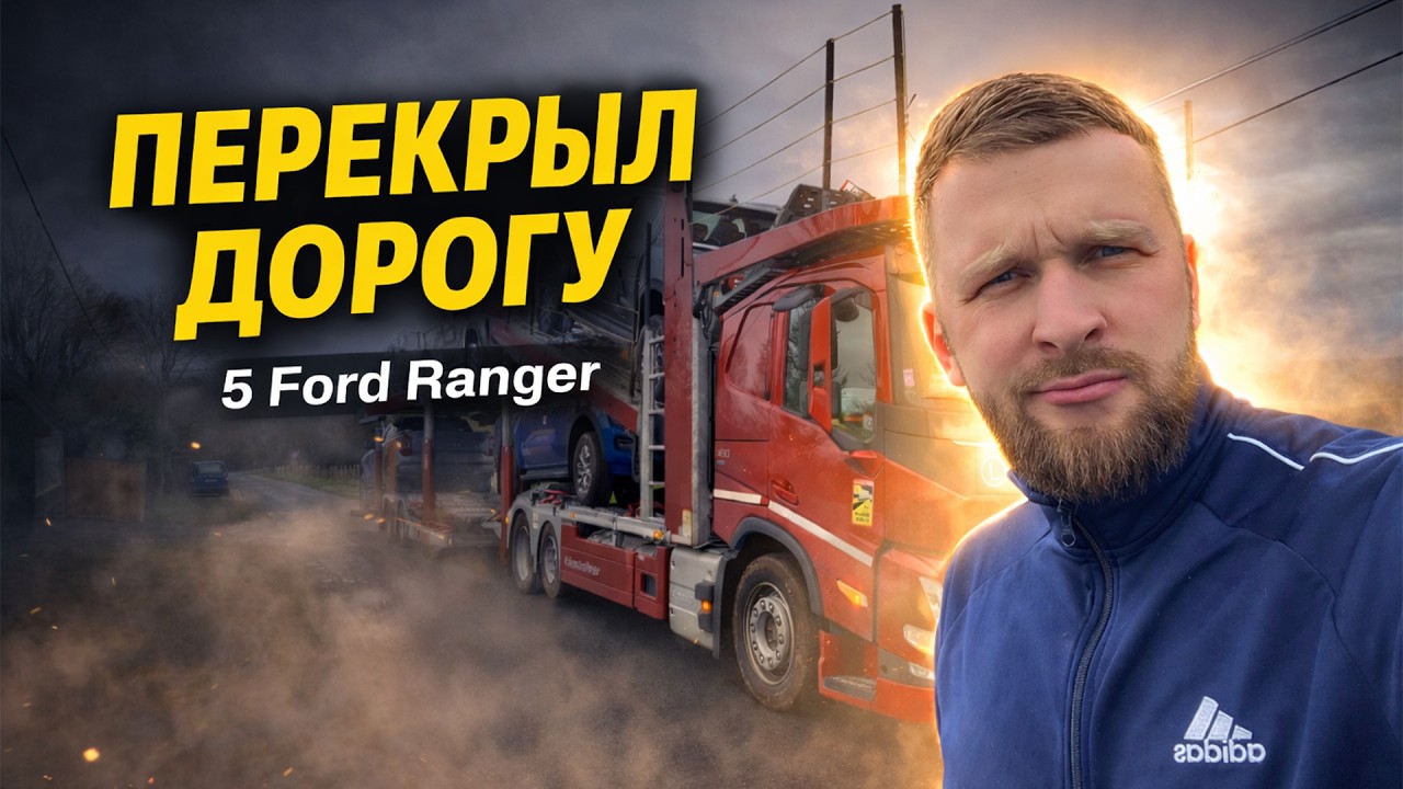 Перекрыл деревню автовозом… Люди были в шоке