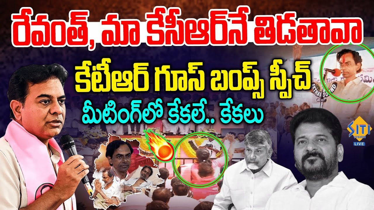 KTR Excellent Speech in Deeksha Divas KCR vs Revanth.|| @sitivisionlive