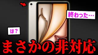 【炎上】iPadユーザー大激怒…Apple、とんでもない発表をしてしまう