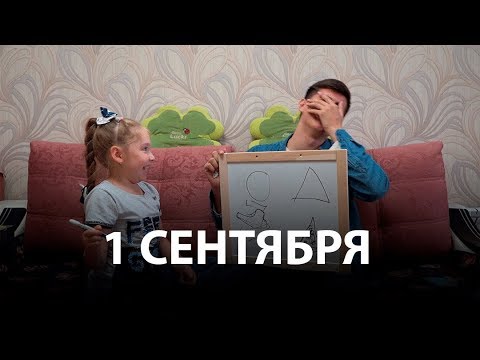 Готовимся к 1 сентября!