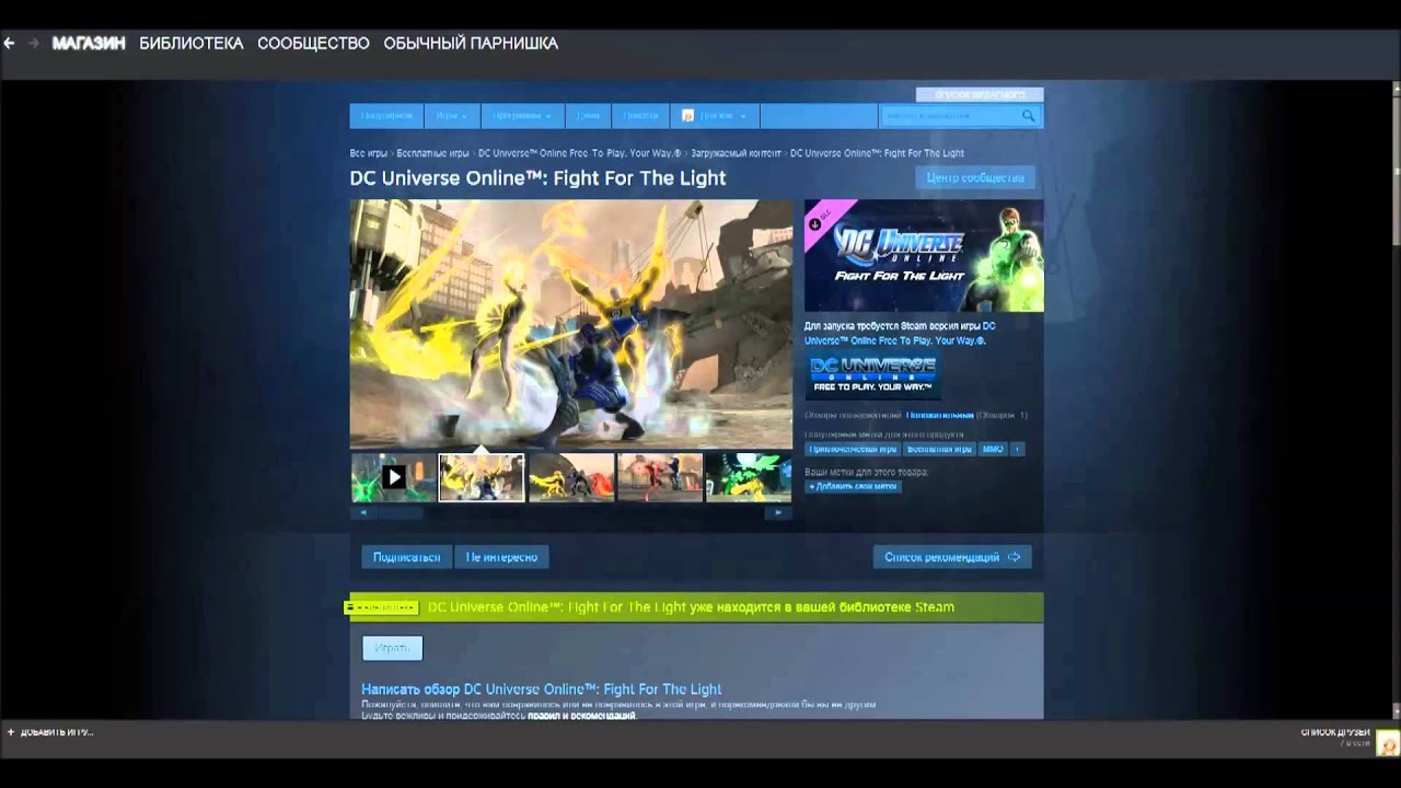 Как установить DLC для DC Universe Online и как открыть способность зелёнова фоноря