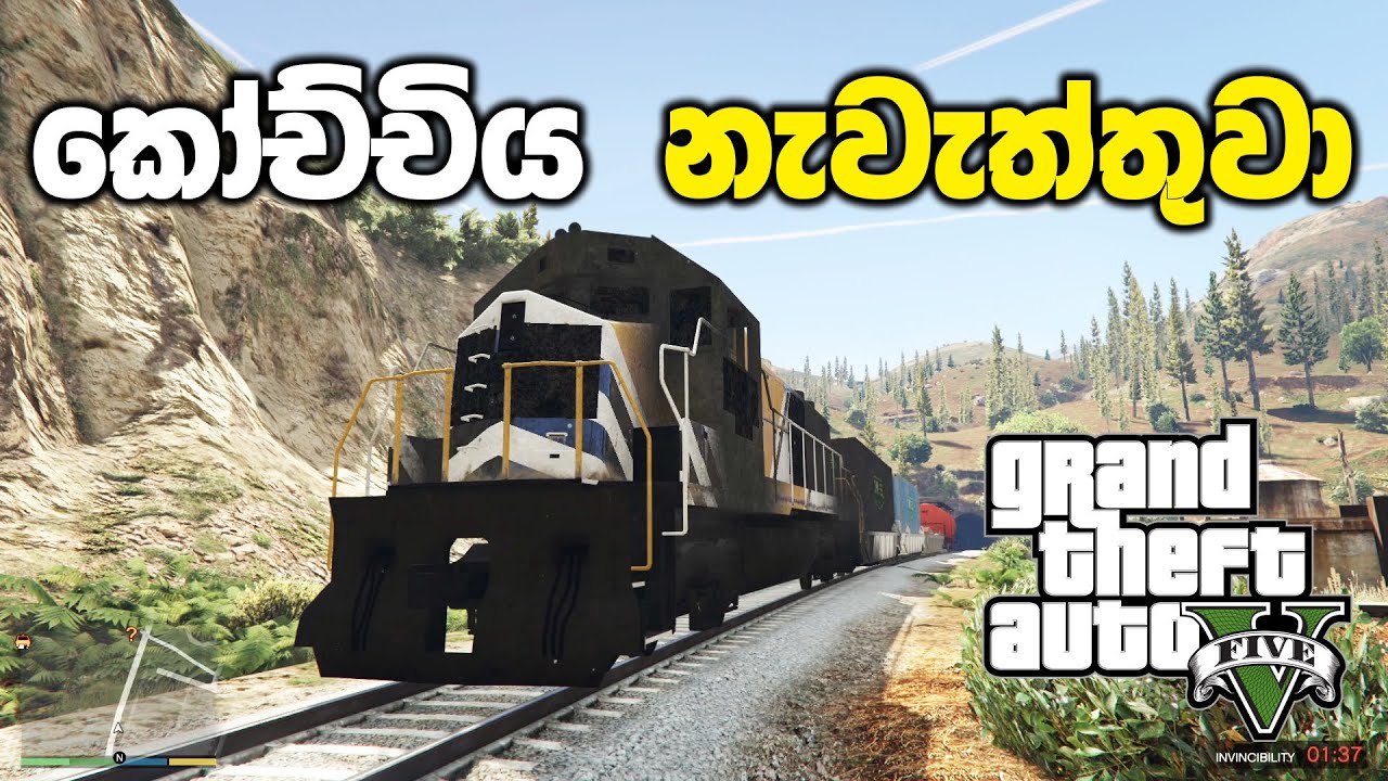 එන්ජිම පුපුරවල කෝච්චිය නැවැත්තුවා | GTA V Sinhala Gameplay