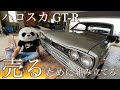 ハコスカ GTR skyline KPGC10を組み立ててみる 旧車HAKOSUKA