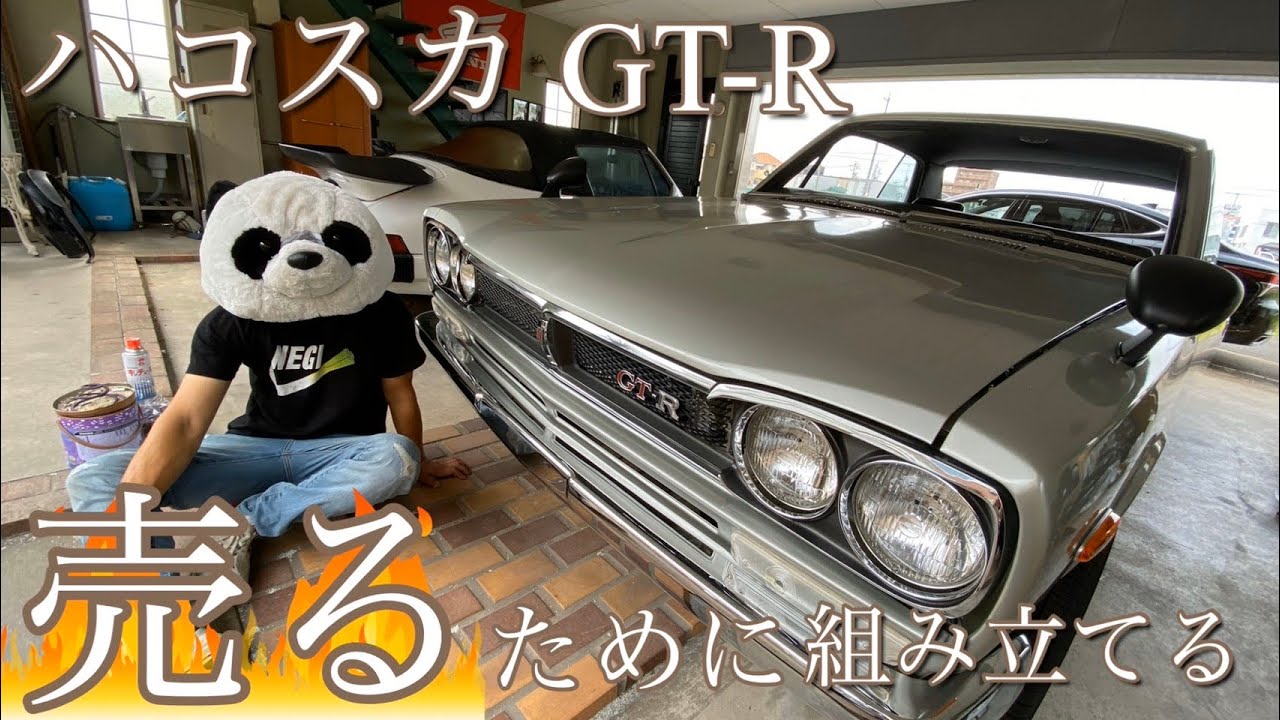京商 箱スカ ハコスカ GT-R 新品未開封 KPGC10 旧車會 グラチャン 京