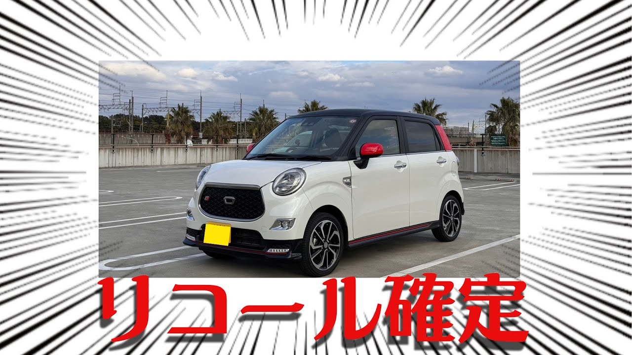 キャスト乗り。ダイハツ不正について正直に語る - YouTube