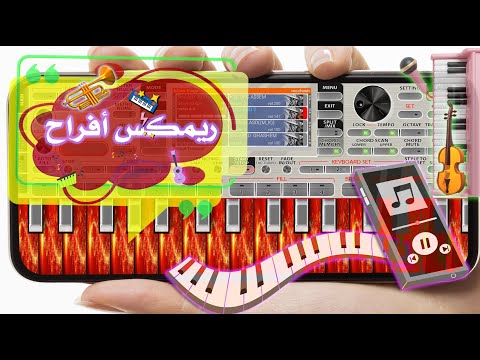 إسمع موسيقي حظ شعبي رقص ريمكس ترند تيك توك اورج مزيكا الموبايل