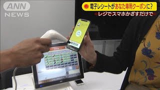 電子レシートで客にも企業にもメリットいろいろ(20/02/03)
