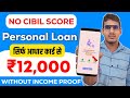 New Loan App for Low Cibil | How to Get Loan with Low Cibil Score | New Loan App Review 2026