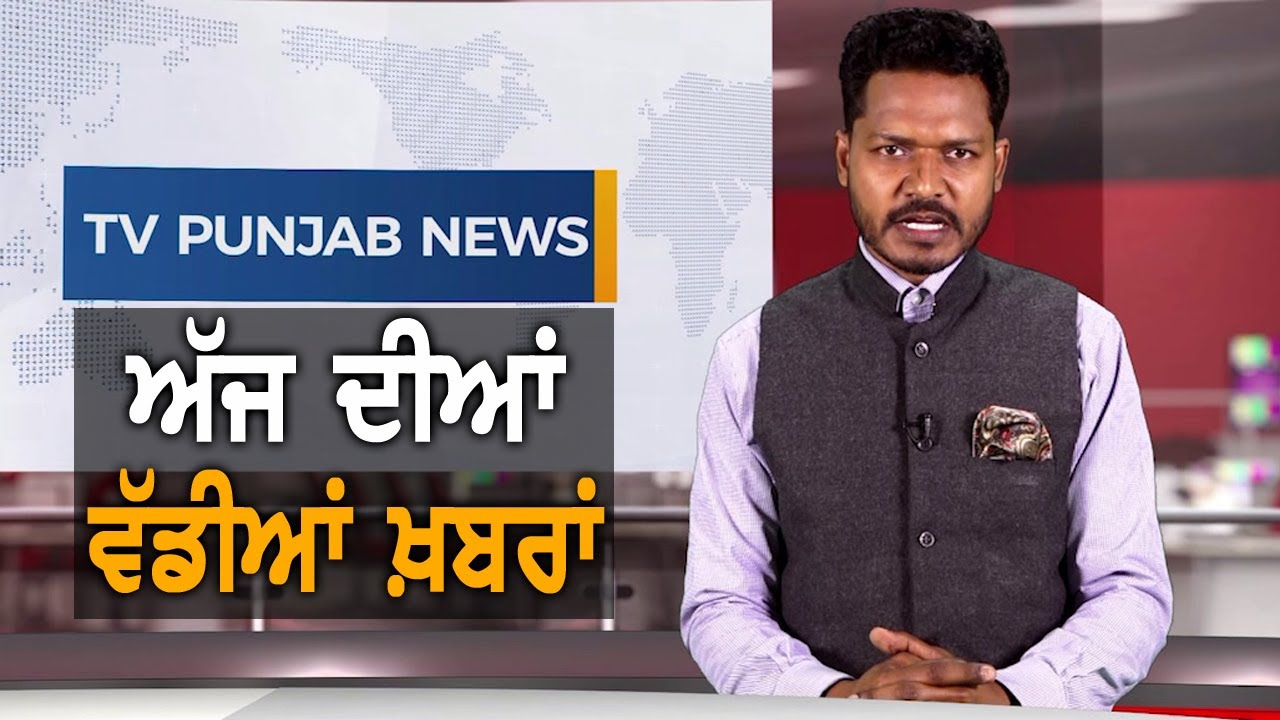 Punjabi News "July 23, 2020" TV Punjab
