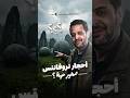 أحجار تروفانتس في رومانيا صخور بتتنفس 