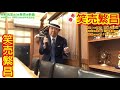 笑売繁昌(川中美幸さん)歌詞表示cover花水木浩平