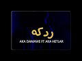 رد علي راب الجزائر RADKA ردكه Trackdiss Aka Damawe Ft Aka Hetlar 