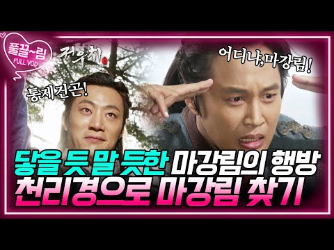 천리경으로 마강림 찾는 <strong>전우치</strong> [<strong>전우치</strong>] | KBS 방송