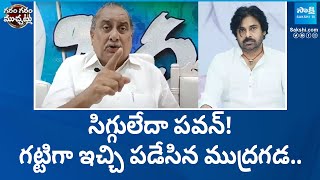 Mudragada Padmanabham Strong Counter to Pawan Kalyan | Garam Garam Varthalu | @SakshiTV