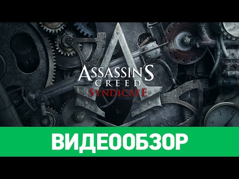 Video: Assassin's Creed Syndicate-salg 