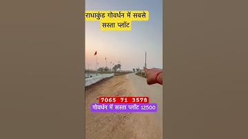 गोवर्धन में प्लॉट खरीदने से पहले जान लें यह बातें #sanjitsinghrajput