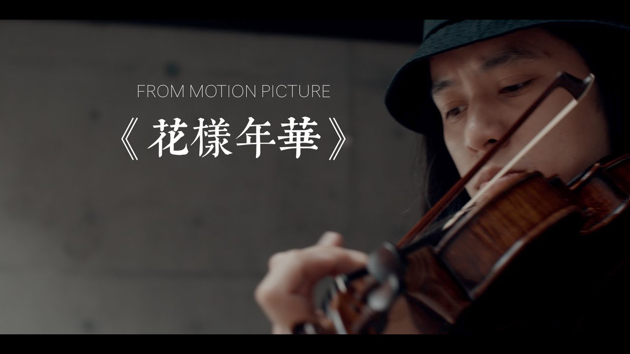 BLB String Trio X Sean Lai | Yumeji's Theme | Shigeru Umebayashi | In the Mood for Love BLB String Trio X Sean Lai | Yumeji's Theme | Shigeru Umebayashi | In the Mood for Love