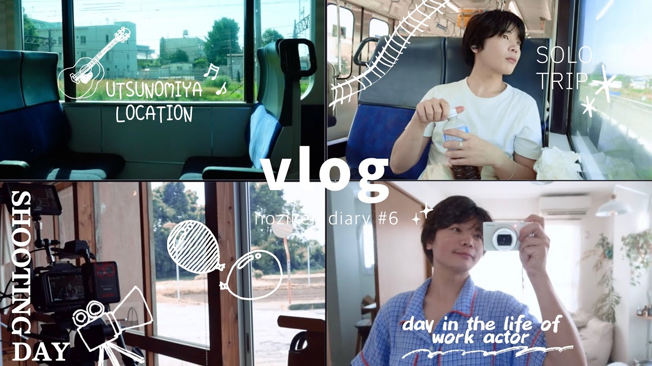 VLOG #6┋ 好きが仕事になる日のこと┋宇都宮🌳/MV撮影🎸/ロケ旅🚃👝/お仕事DAY