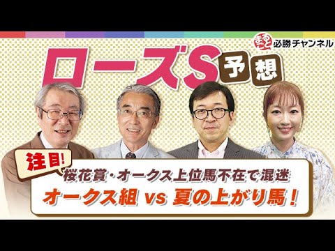 【ローズステークス2021予想】秋華賞の前哨戦！ 桜花賞&オークス上位馬不在で混迷のレースに!?