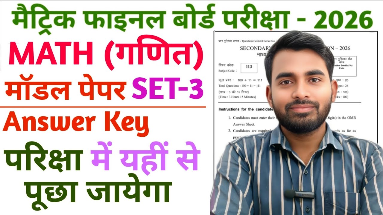 Bihar Board Matric Math Model Set-3 Paper 2026 || Bihar Board Class 10th Math Model Paper 2026 |