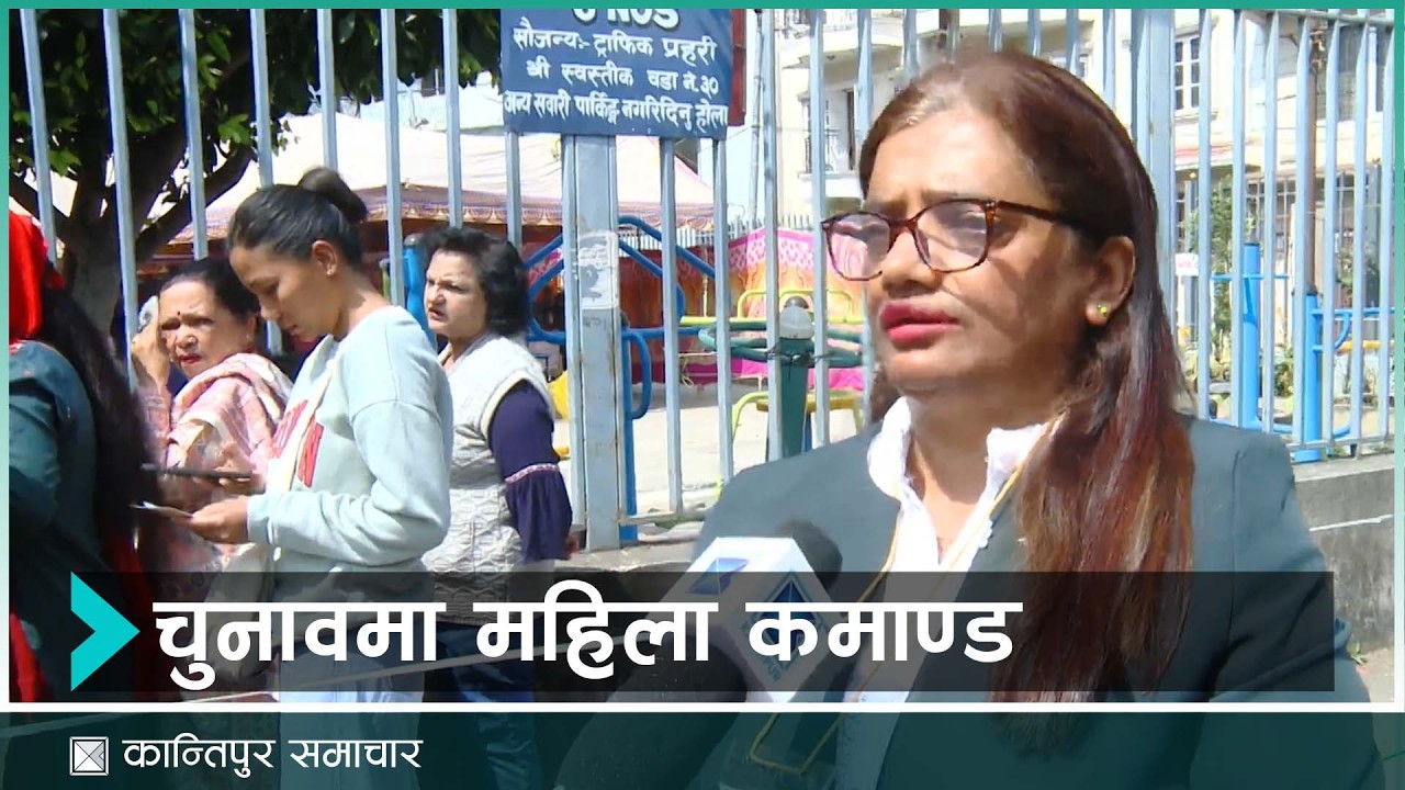चुनावमा महिला कमाण्ड | Kantipur Janadesh