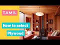 How to select plywood for modular kitchen in tamil  nammaoorugoogle 