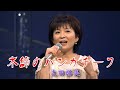 太田裕美 「木綿のハンカチーフ」