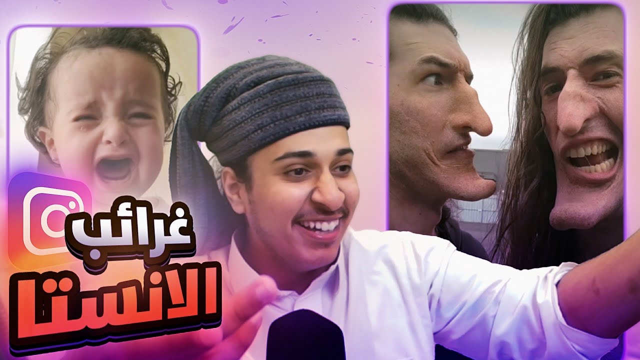 عجائب الانسسستا …