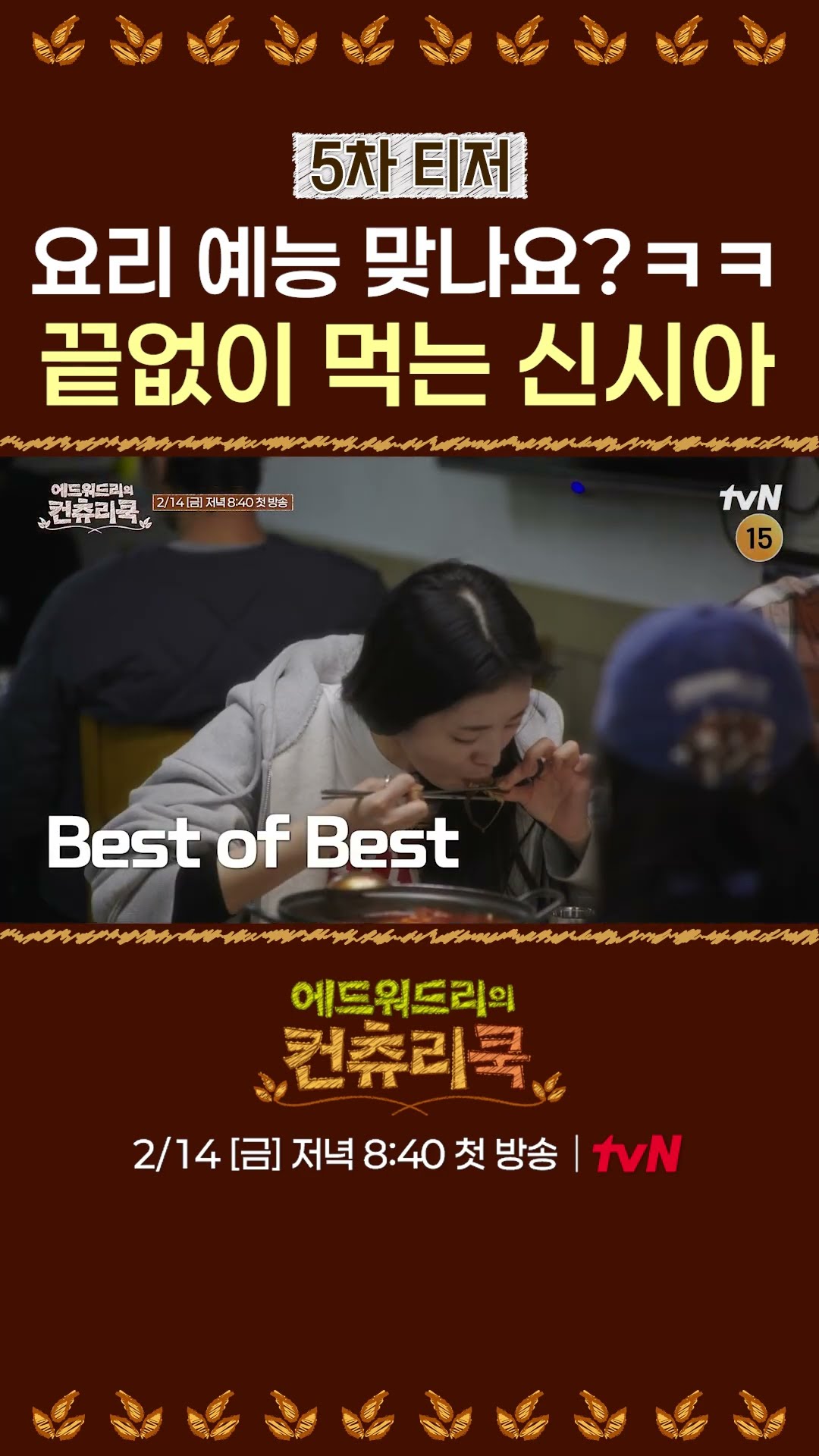 [TEASER] Shin Sia says she only knows how to eat food l #CountryCook