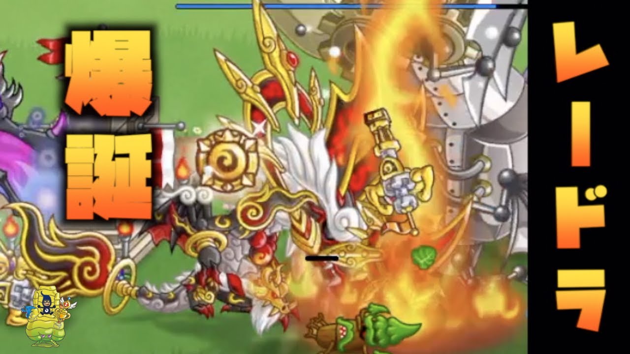 城ドラ New 覇竜レードラ でガチソロ 威圧感すごすぎw Yasu 城とドラゴン Youtube