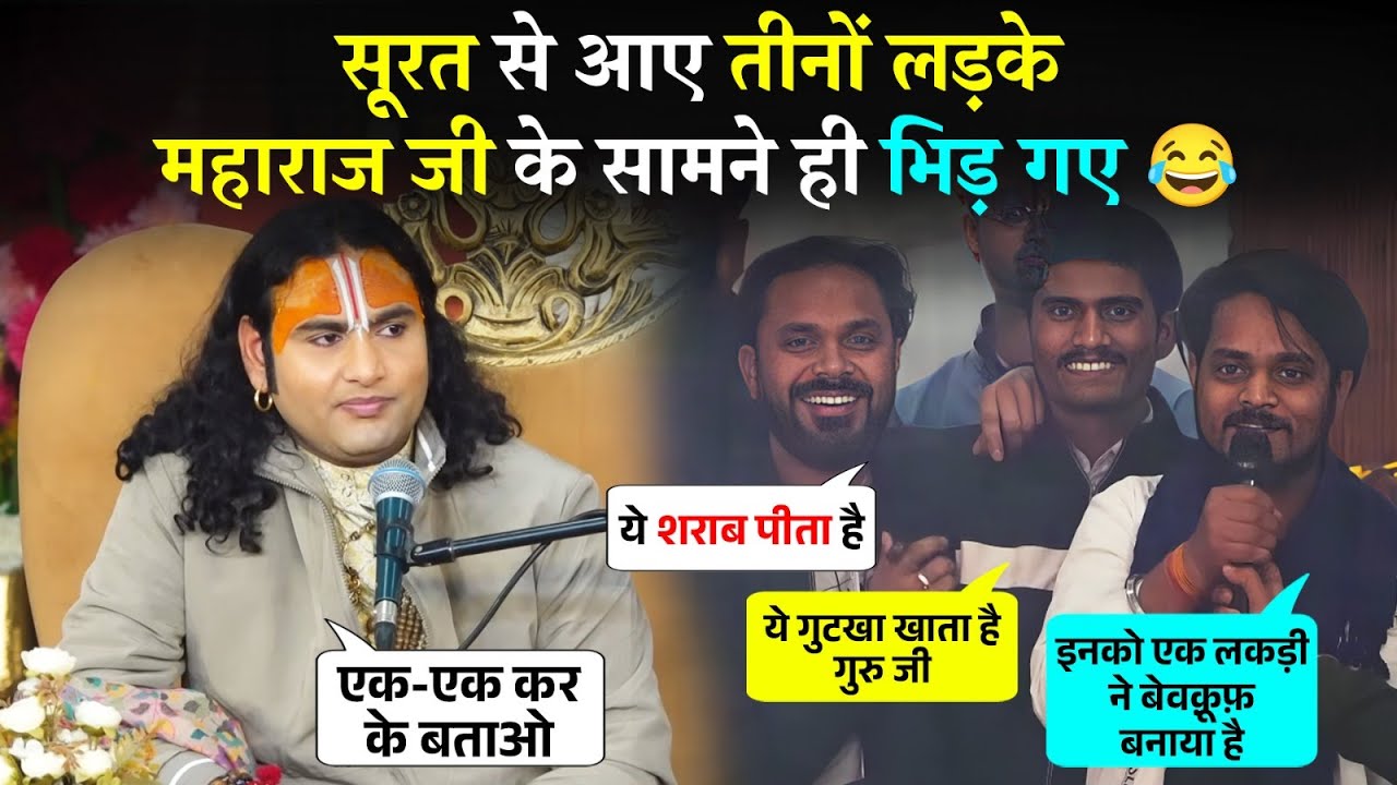 सूरत से आए तीनों लड़के