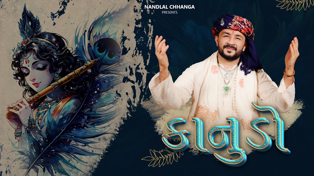 KANUDO - Bhajan Mashup | NANDLAL CHHANGA | Krishna Janmashtami Songs 2025 